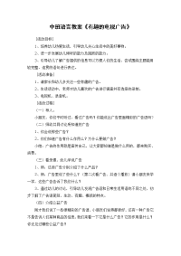 中班语言教案 (5).doc