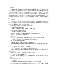 幼儿园中班科学教案：铺路真有趣.docx