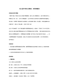 幼儿园中班社会教案：欢迎来做客.docx