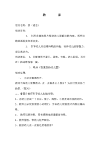 中班语言教案6767.doc