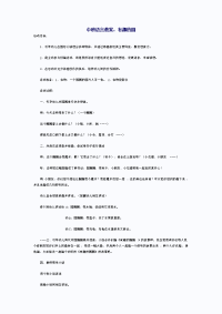 中班语言教案 (4).doc