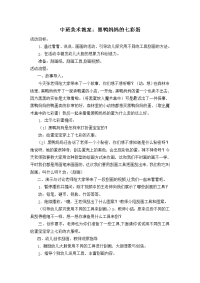 中班美术教案 (4).doc