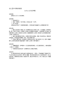 幼儿园中班数学教案：认识6以内的序数.doc