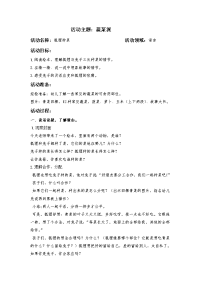 狐狸种菜的教案.doc
