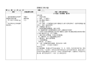 中班音乐教案《值日生》.doc