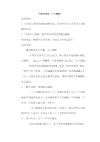 中班语言教案三只蝴蝶.docx