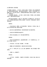 幼儿园中班游戏教案：可爱的小蜜蜂.doc