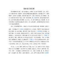 格林童话读后感.doc