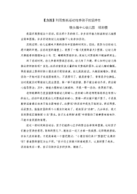利用剪纸活动培养孩子的坚持性陆彩霞.doc