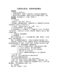 大班综合：喜欢钟表的国王.doc