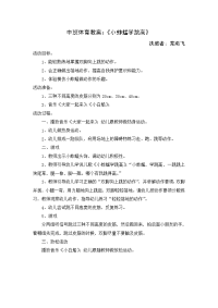 中班体育教案《小蚱蜢学跳高》.doc