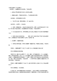 大班安全教案 (4).doc