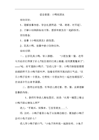 小班语言教案 (4).doc