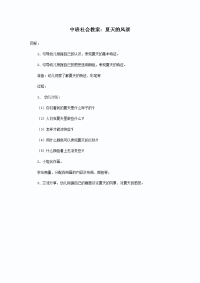 中班社会教案 (2).doc