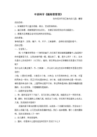 中班数学教案图形变变变.doc