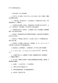 学习工作励志座右铭大全.docx