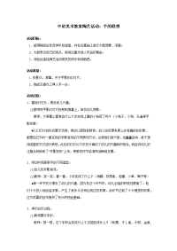 中班美术教案陶艺活动.docx