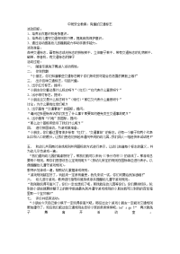 中班安全教案 (3).doc