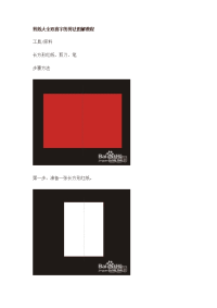 剪纸大全双喜字的剪法图解教程.doc