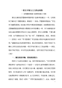 一把打开智力之门的金钥匙.doc