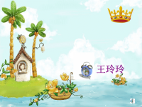 喜欢钟表的国王PPT.ppt