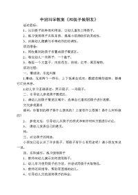 中班科学教案——和筷子做朋友.doc