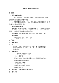 第17课、剪纸中的古老记忆.doc