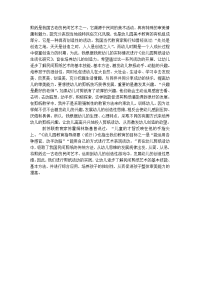 关于幼儿开展剪纸活动的点滴心得.doc