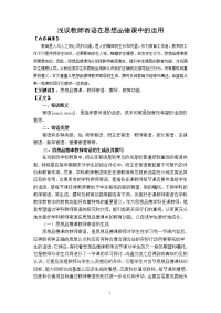 浅谈教师寄语在思想品德课中的运用.doc