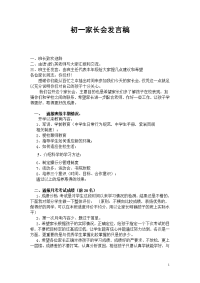 初一家长会发言.doc