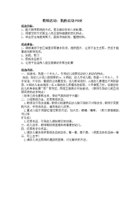 大班剪纸活动我的运动POSE.docx