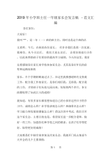小学班主任一年级家长会发言稿.docx