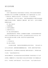 小学家长会发言稿7.docx