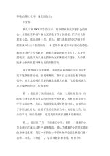 小学家长会发言稿25.docx
