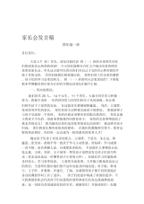 小学家长会发言稿48.docx