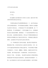 小学生家长会发言.docx