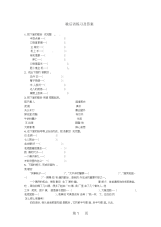 通用版小升初语文知识点专项复习专题一基础知识歇后语练习及答案.docx