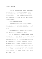 小学英语家长会发言稿.docx