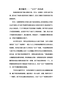 教育随笔——“无字”的沟通.docx