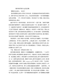 数学教师家长会发言稿尊敬的各位家长.doc