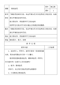 剪纸拉花教案.doc