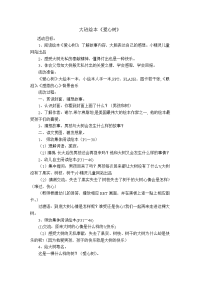 大班绘本爱心树.doc