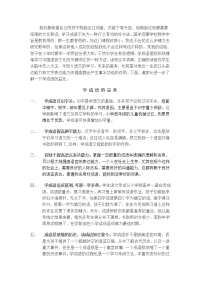 学习成语有益.doc