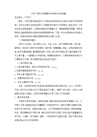小学一年级上学期期中考试家长会发言稿.doc