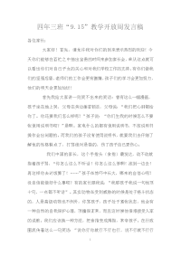 四年三班家长会发言稿.doc