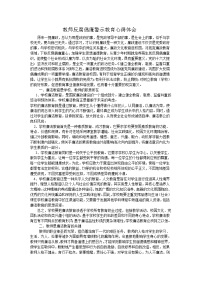 教师反腐倡廉警示教育心得体会.doc