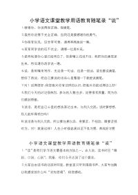 小学语文课堂教学用语教育随笔录.doc