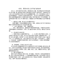 折纸、剪纸对幼儿动手能力的培养.doc