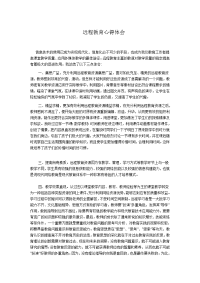 远程教育心得体会 (2).doc