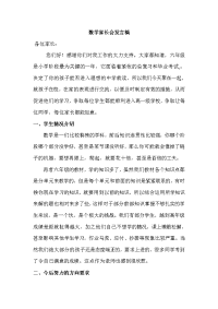 数学家长会发言稿.doc